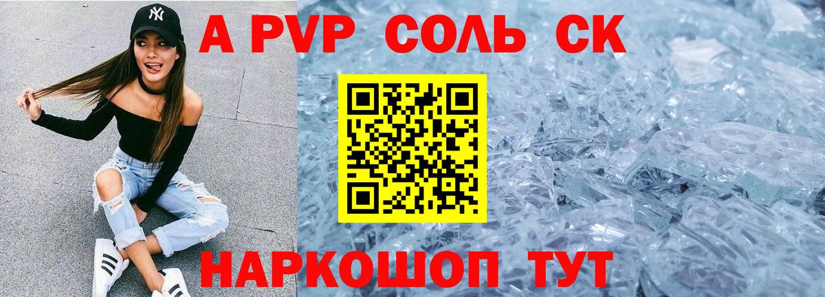 Альфа ПВП кристаллы  A-PVP СК КРИС  APVP  Куйбышев  Альфа ПВП мука  Вход с VPN 