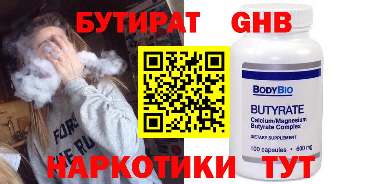БУТИРАТ вода  Вход с VPN  Куйбышев 