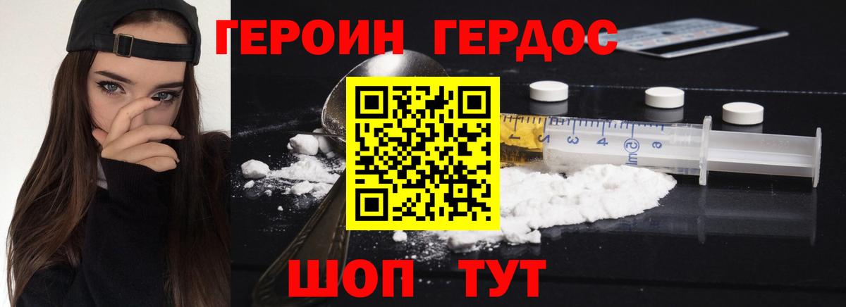ГЕРОИН белый Куйбышев