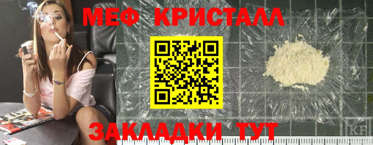 Меф кристаллы Куйбышев