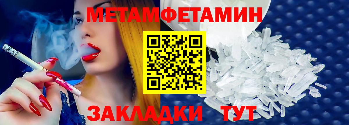 МЕТАМФЕТАМИН кристалл  Вход с VPN  МЕТАМФЕТАМИН кристалл  Куйбышев 