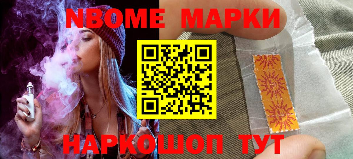 Марки N-bome 1,5мг  Марки N-bome 1,5мг  Вход с VPN  Куйбышев 