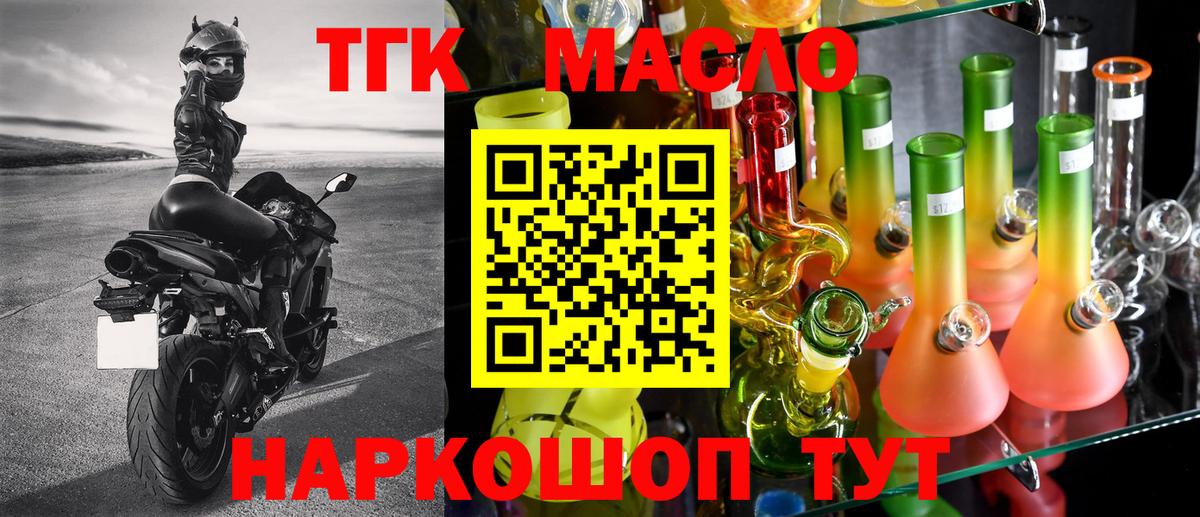 ТГК THC oil Куйбышев